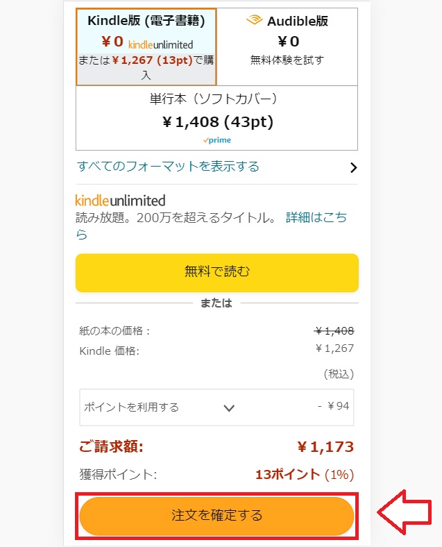 AmazonでKindleを購入する手順2