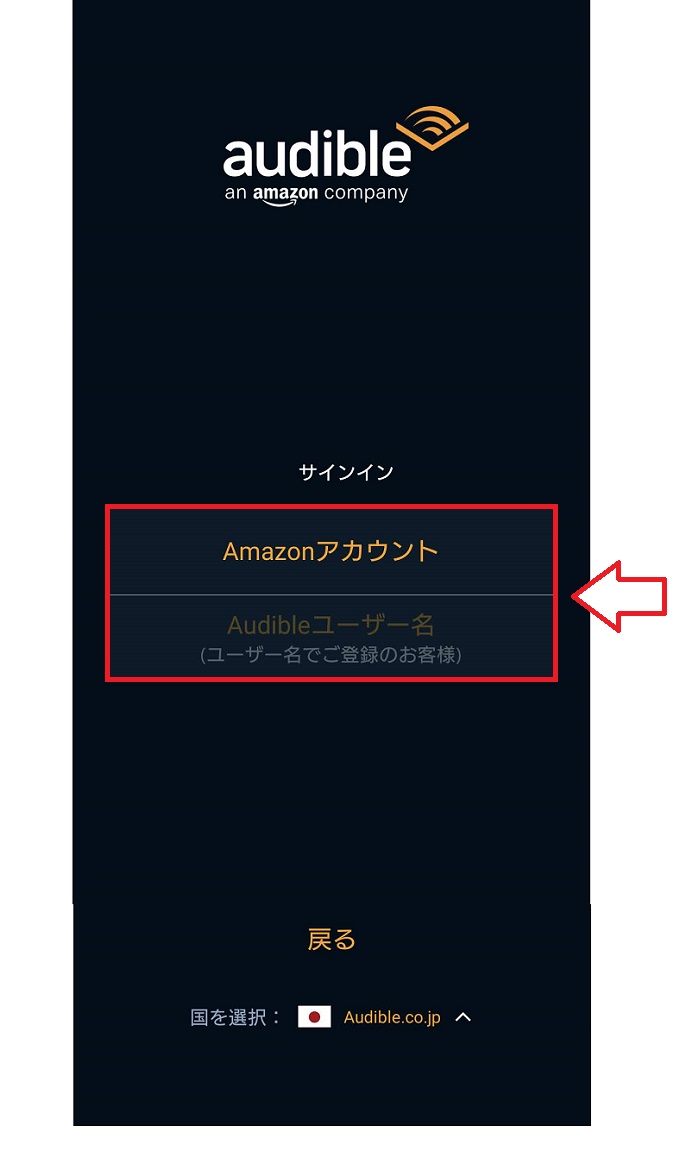 オーディブルアプリでの視聴、再生方法1