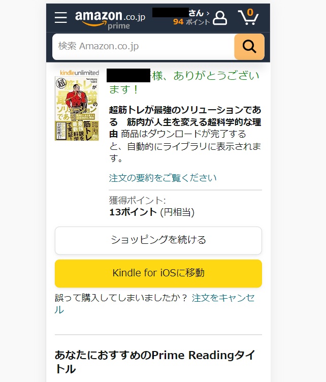 AmazonでKindleを購入する手順3