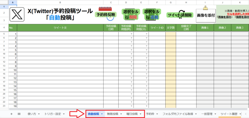Twitter自動ツール使い方