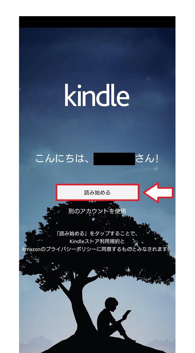 Kindleで本を読む手順1