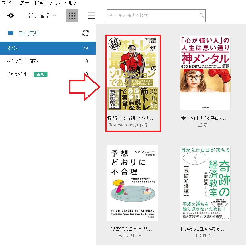 Kindleで本を読む手順5