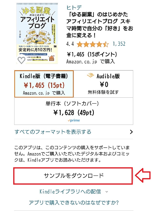AmazonアプリでKindle購入できない1