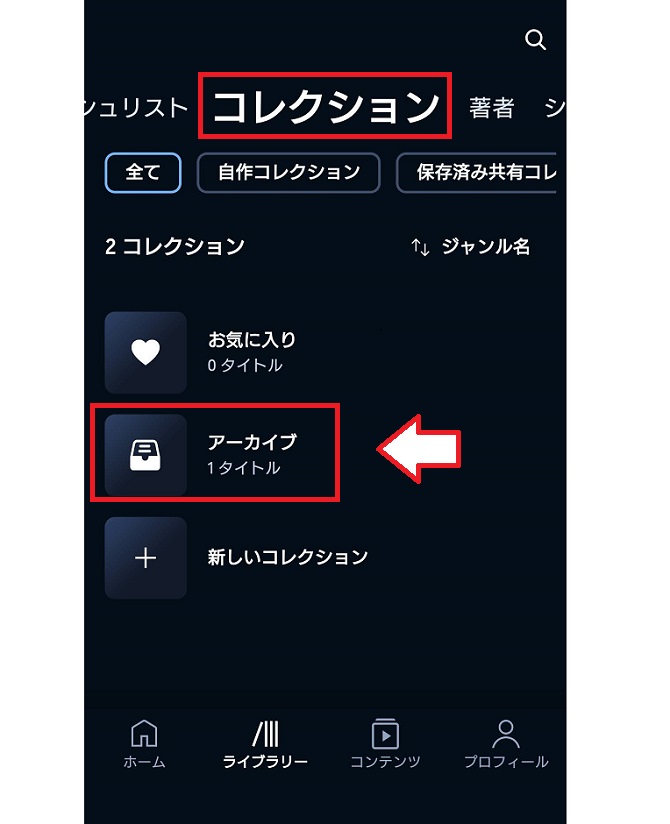 オーディブルでダウンロードした本の削除方法5
