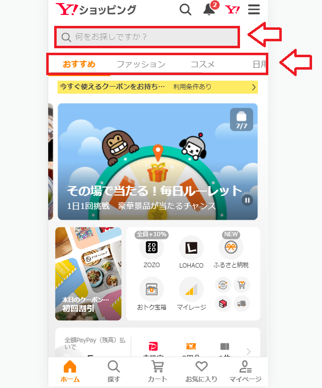 Yahooショッピングで買い物をする手順1
