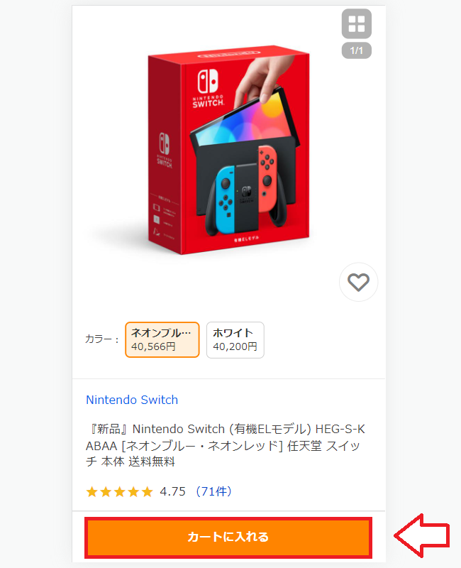 Yahooショッピングで買い物をする手順2