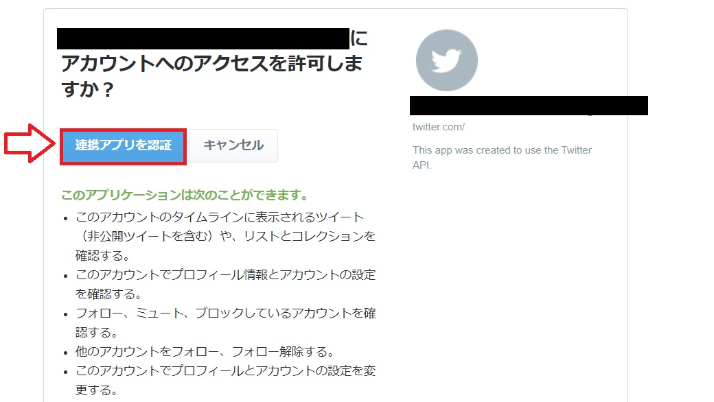 Twitter自動投稿予約ツール設定方法35