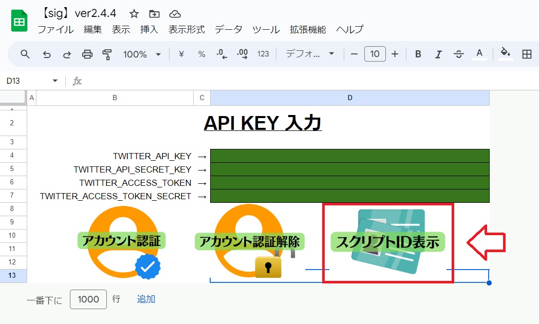 Twitter自動投稿予約ツール設定方法9