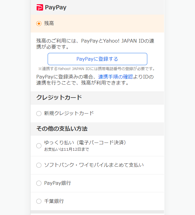 Yahooショッピングで買い物をする手順6