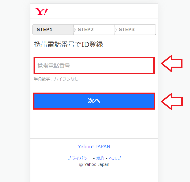 Yahooidを取得する手順2