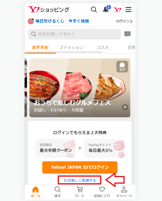 Yahooidを取得する手順1