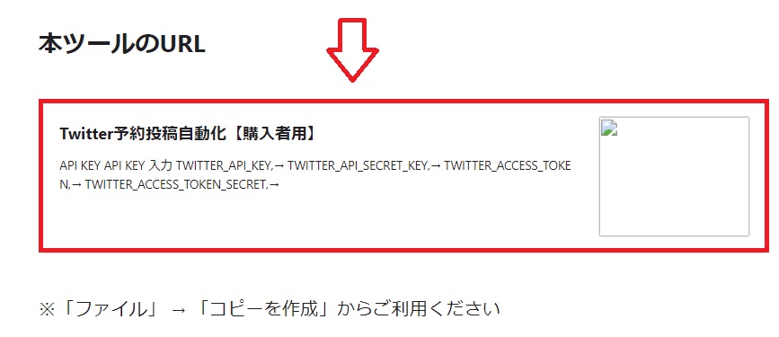 Twitter自動投稿予約ツール設定方法1