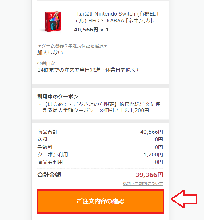 Yahooショッピングで買い物をする手順9