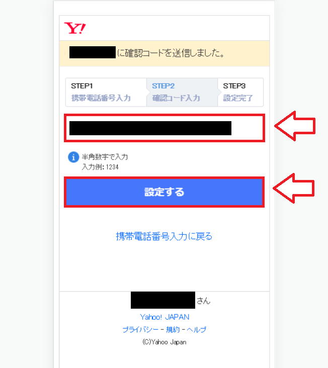 Yahooidを取得する手順3