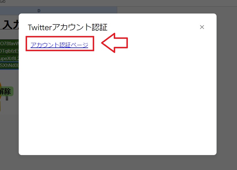 Twitter自動投稿予約ツール設定方法34