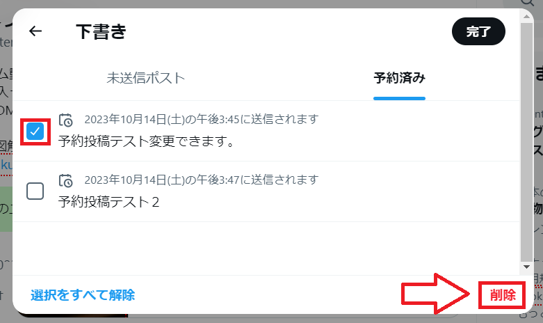 Twitter予約投稿のやり方12