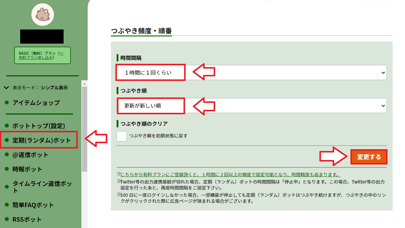 TwitterAPI設定6