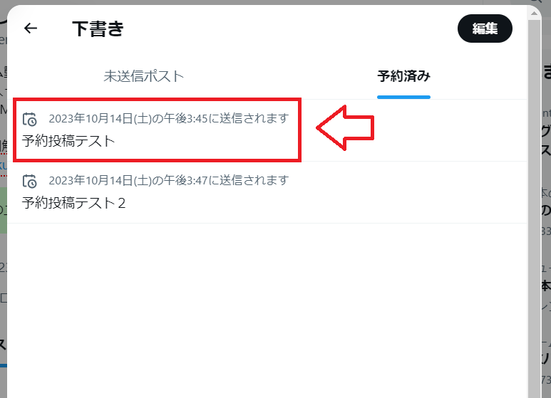 Twitter予約投稿のやり方9