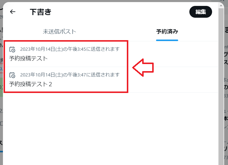Twitter予約投稿のやり方8