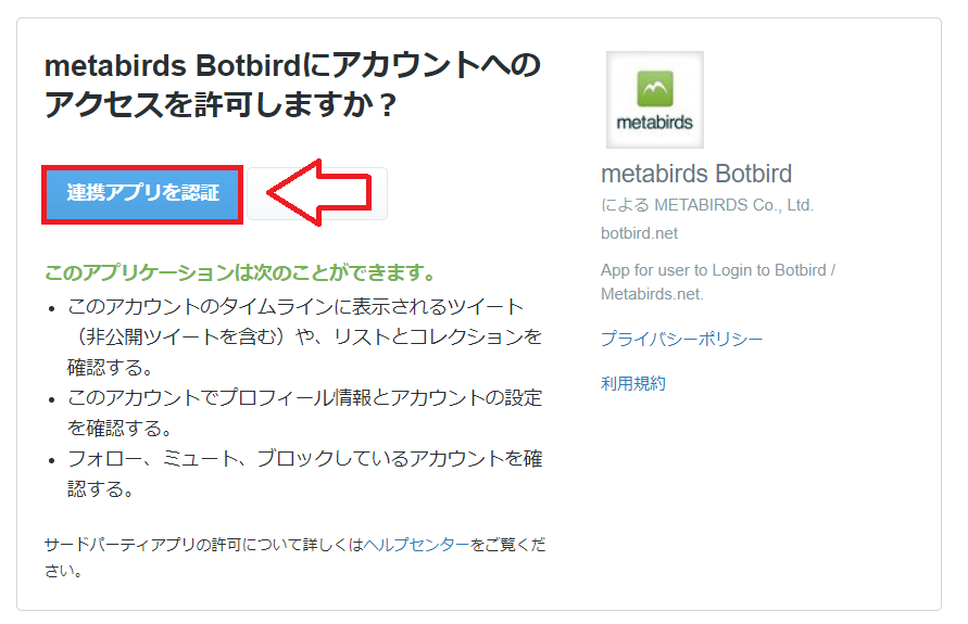 Botbird会員登録の手順3