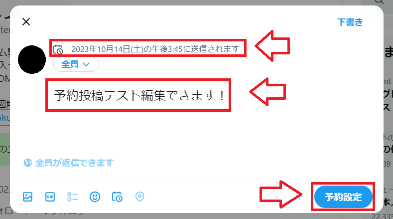 Twitter予約投稿のやり方10