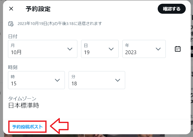 Twitter予約投稿のやり方6
