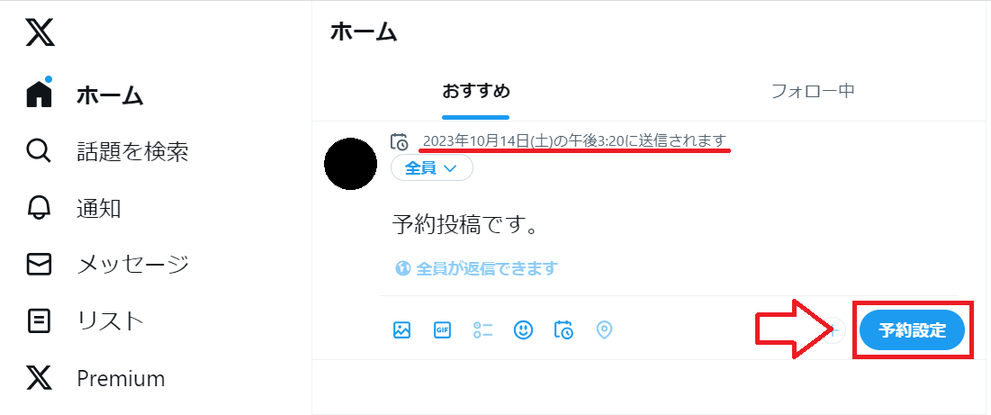 Twitter予約投稿のやり方6