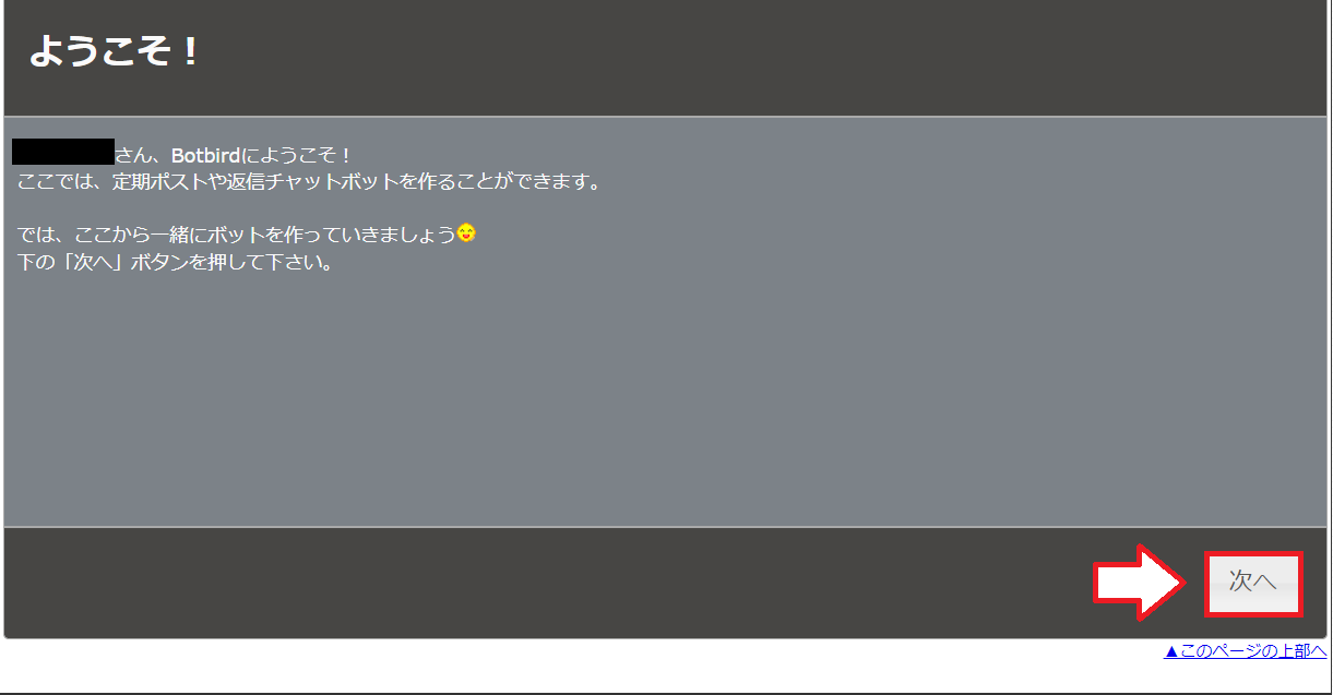 Botbirdの初期設定1