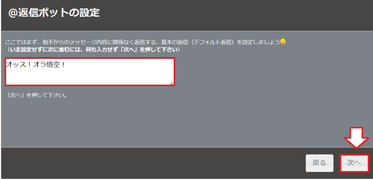 Botbirdの初期設定7