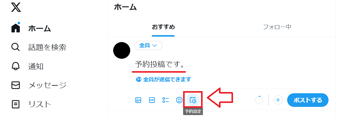 Twitter予約投稿のやり方1