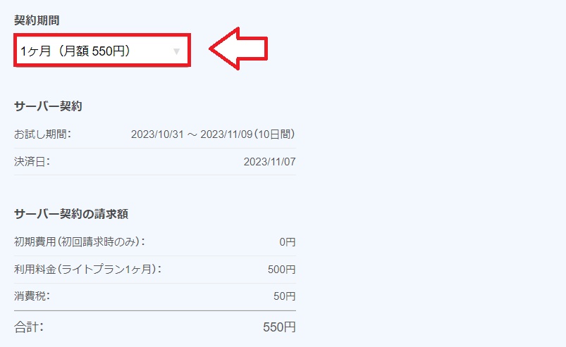 ロリポップ最低契約期間