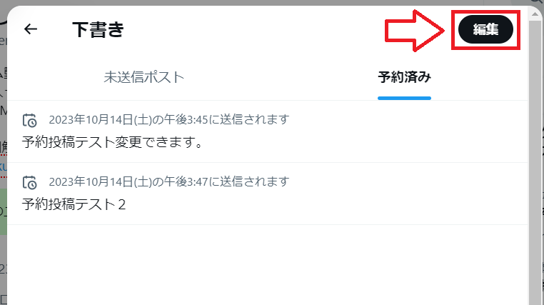 Twitter予約投稿のやり方11