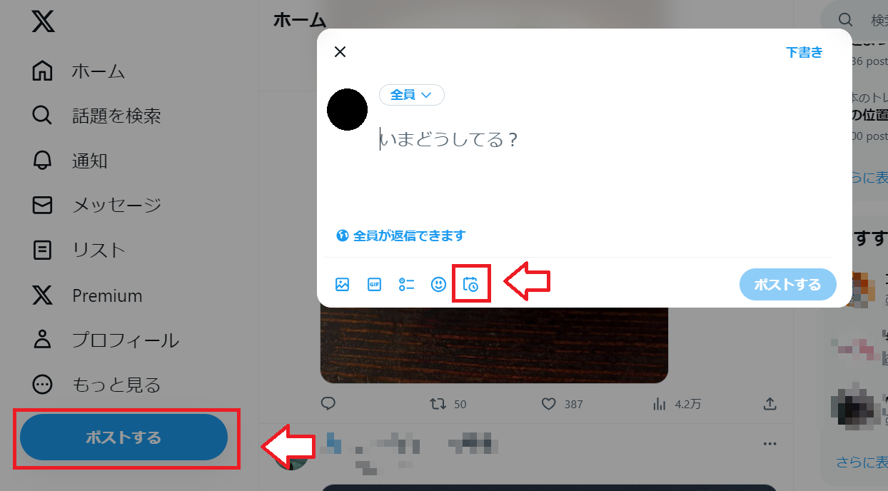 Twitter予約投稿のやり方5
