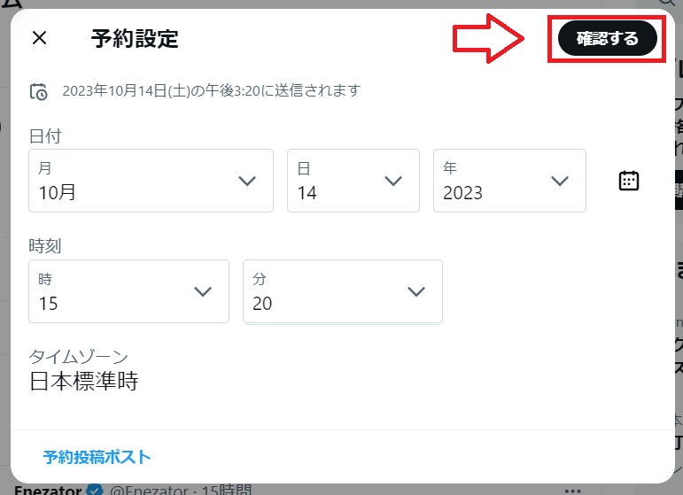 Twitter予約投稿のやり方2