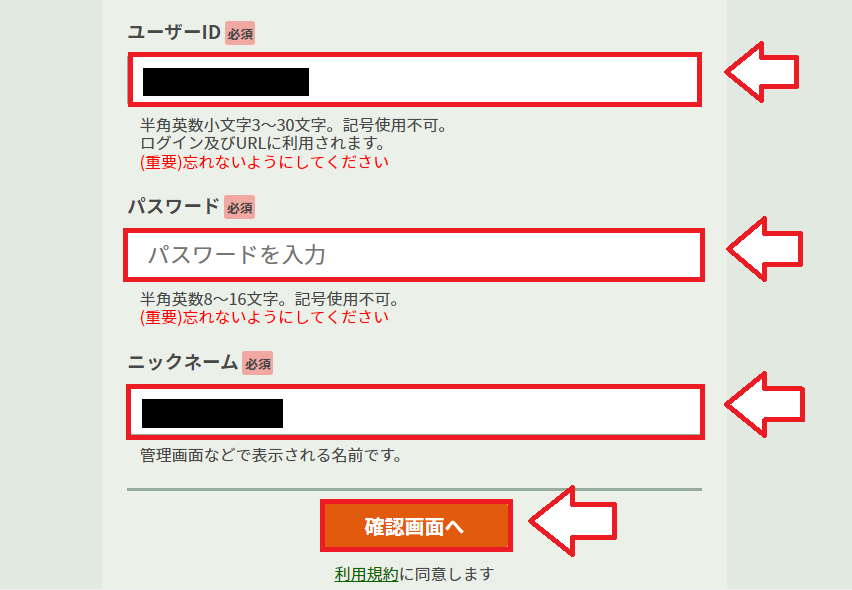 Botbird会員登録の手順4