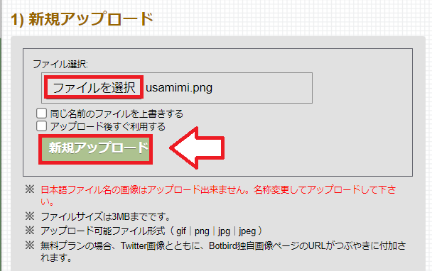 Botbirdツイート投稿のやり方2