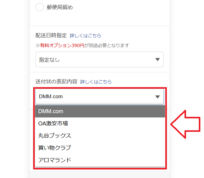 FANZA通販1