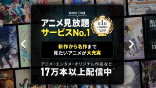 DMM TV（DMM プレミアム）の申し込み・登録方法と注意点