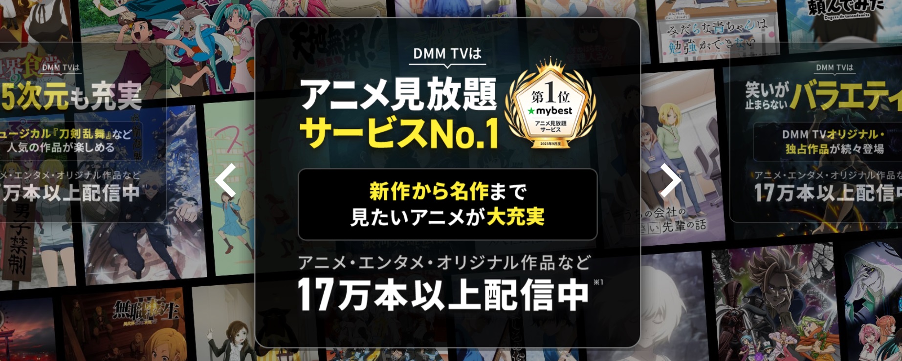 DMM TV（DMM プレミアム）の申し込み・登録方法と注意点