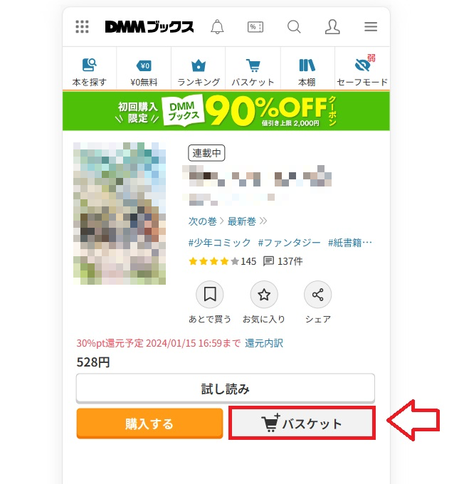 DMMブックス買い方2