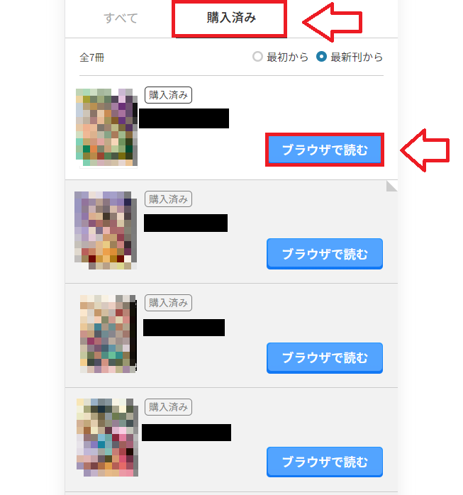 DMMブックスブラウザで読む方法2