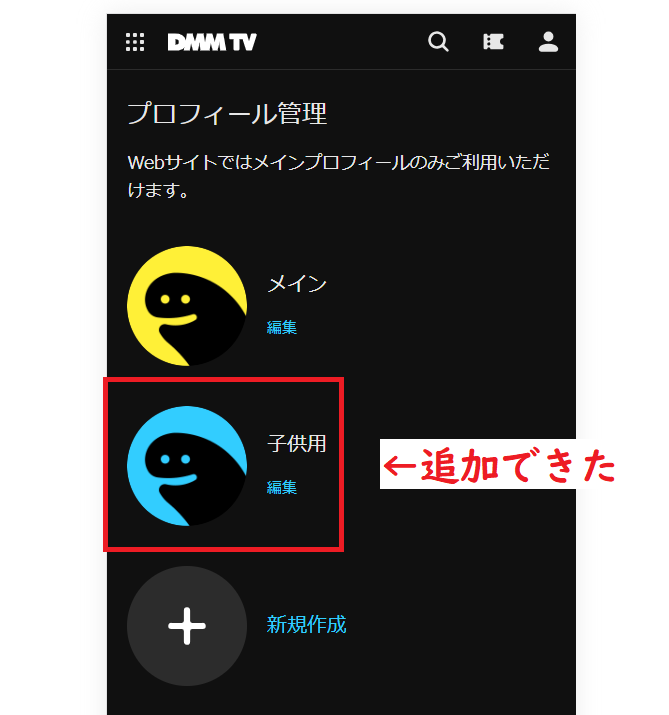DMM TV視聴制限の設定方法5