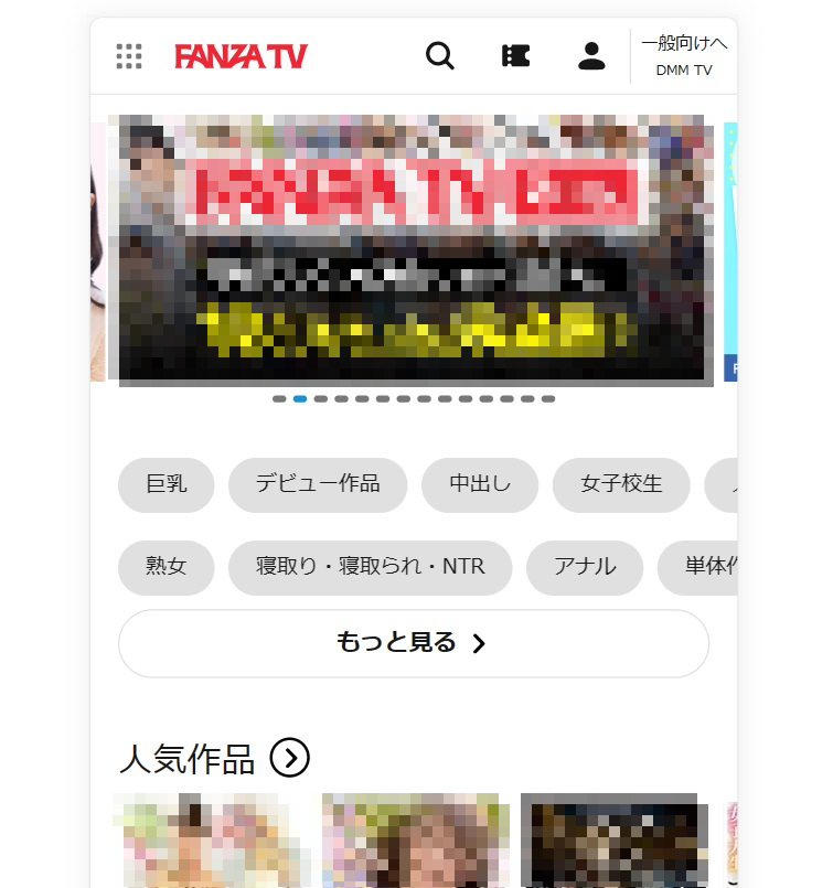 DMMプレミアム（DMMTV）アダルトは見れる？3