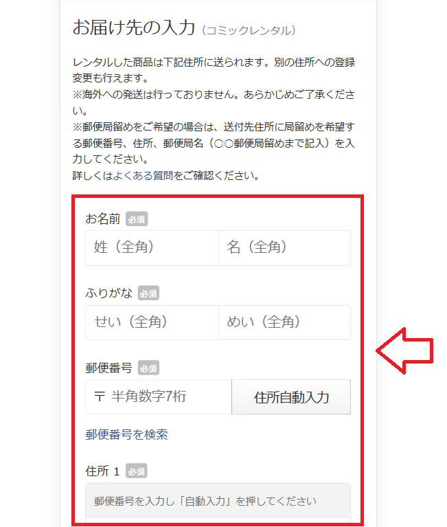 DMM（FANZA）宅配レンタルでコミックをレンタルする手順10