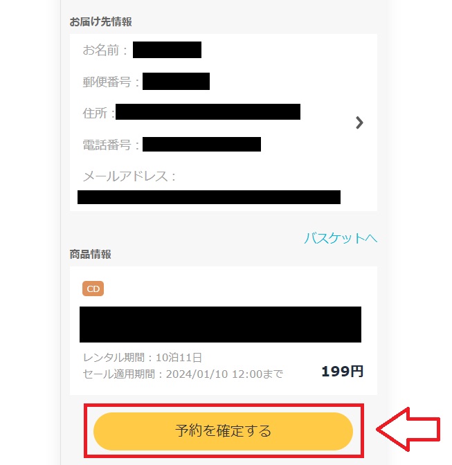 DMM（FANZA）単品レンタルのやり方5