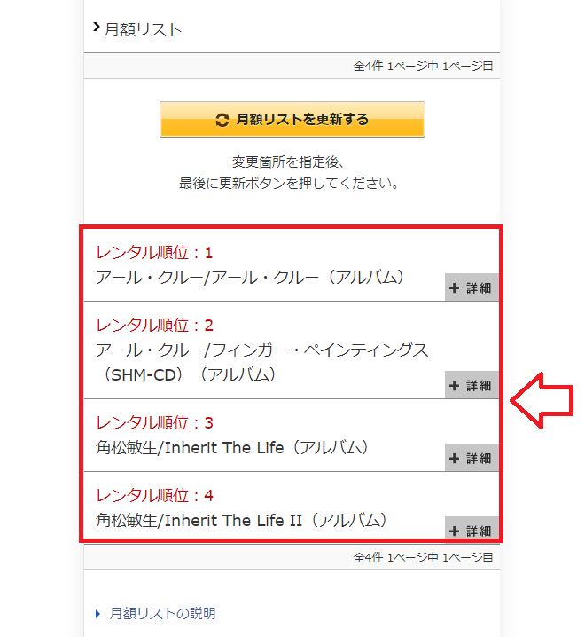 DMM（FANZA）宅配レンタルでCDをレンタルする手順7