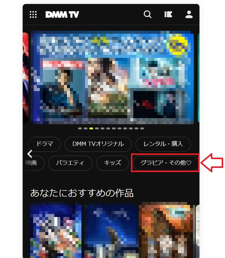 DMMプレミアム（DMMTV）アダルトは見れる？