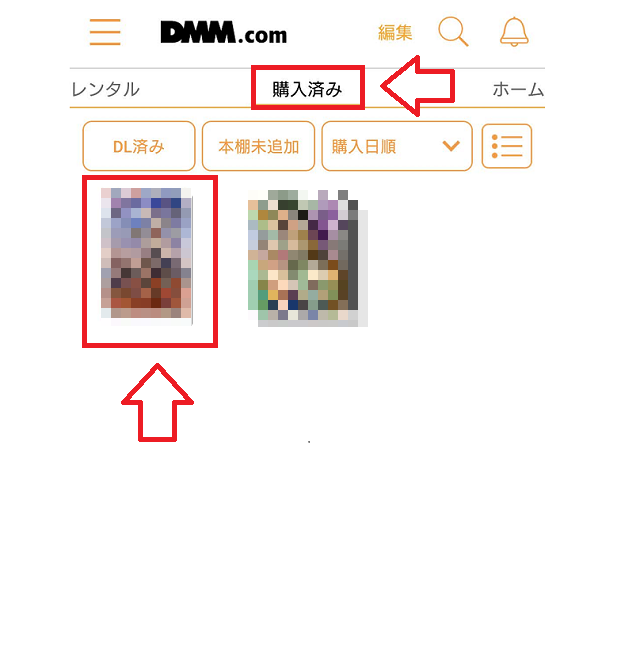 DMMブックスアプリで読む方法2