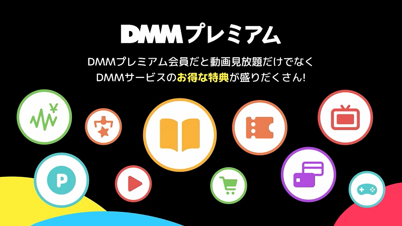 DMMプレミアム解約方法と注意点。30日間の無料お試し中の解約手順も紹介