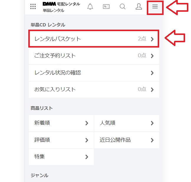 DMM（FANZA）単品レンタルのやり方3